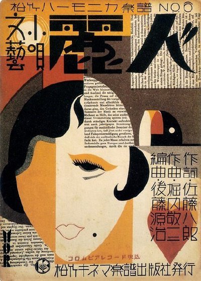 1920s-1930s之日本平面设计