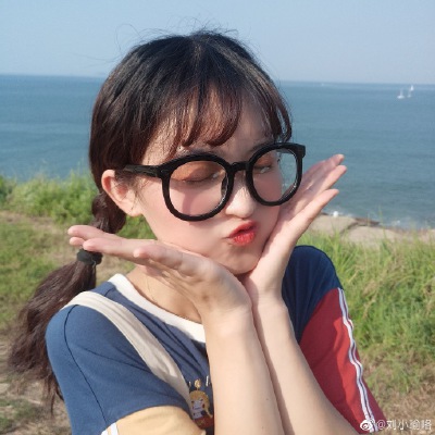 微博：刘小瑜咯