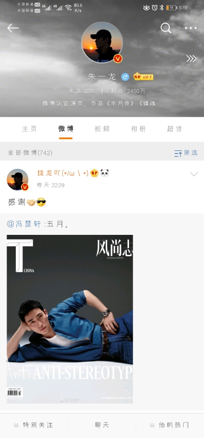 朱朱微博表情包
