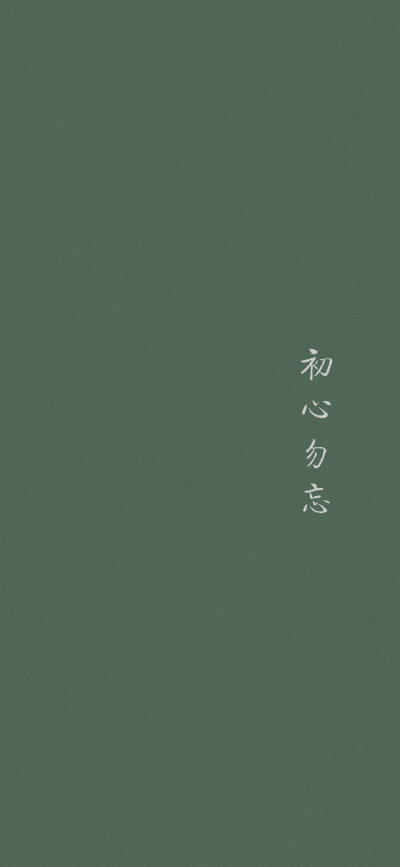 绿色系文字壁纸