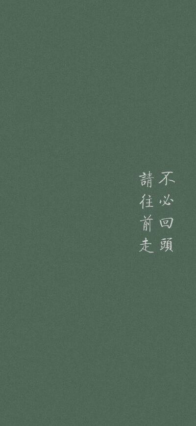 绿色系文字壁纸