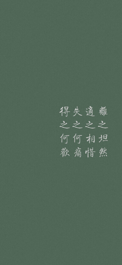 绿色系文字壁纸
