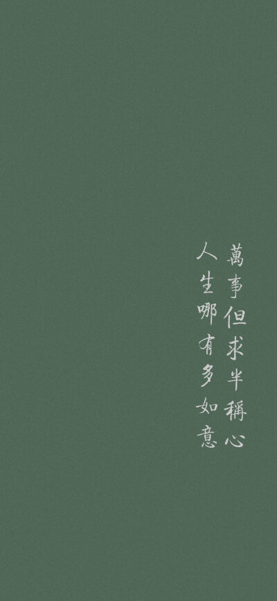 绿色系文字壁纸