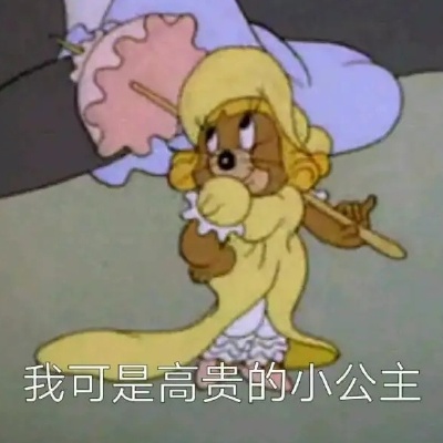 今日份表情包来了
我好爱这一组