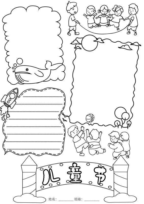 儿童节手抄报