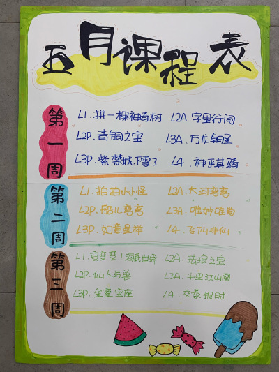 五月份的课程海报，有需要可以借鉴哦～喜欢可以关注哦