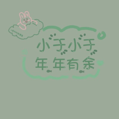 ✳️姓氏头像/朋友圈背景图
史 | 商 | 欧 | 吴 | 灵 | 全 | 施 | 静 | 于
高清原图/投稿请移步公众号
『蛋散的快落老家』( ⸍ꔷ͈ᗄꔷ͈⸌)o彡
高清原图☞wb：@我叫叫我蛋散
无水印原图…