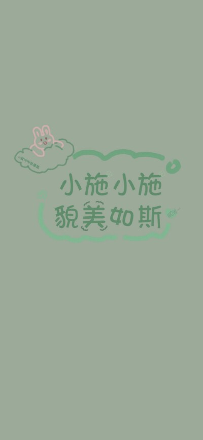 ✳️姓氏壁纸
史 | 商 | 欧 | 吴 | 灵 | 全 | 施 | 静 | 于
高清原图/投稿请移步公众号
『蛋散的快落老家』( ⸍ꔷ͈ᗄꔷ͈⸌)o彡
高清原图☞wb：@我叫叫我蛋散
无水印原图☞公众号『蛋…