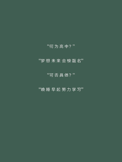 高考——毕业文案