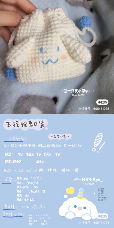 钩针图解