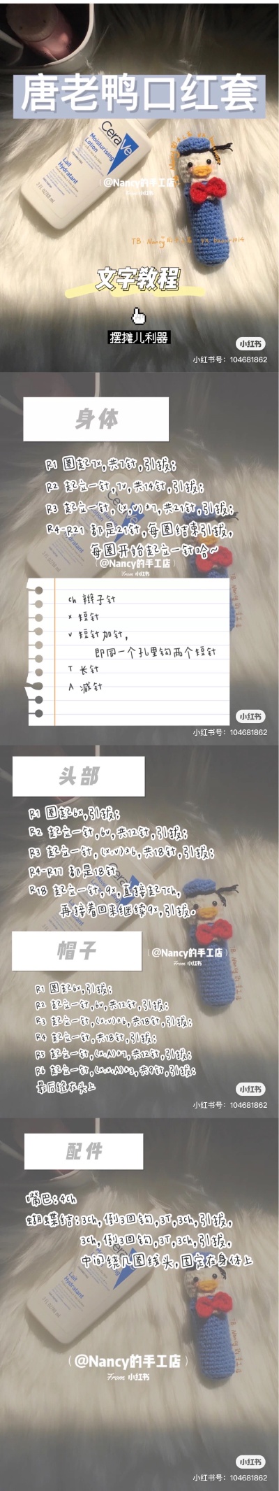 钩针图解