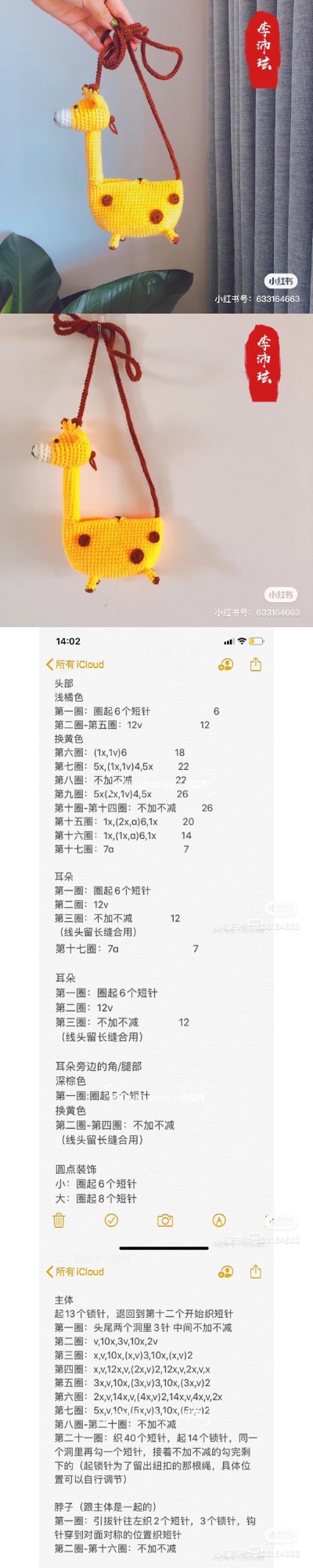 长颈鹿包
钩针图解