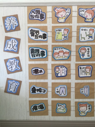 养成教育
