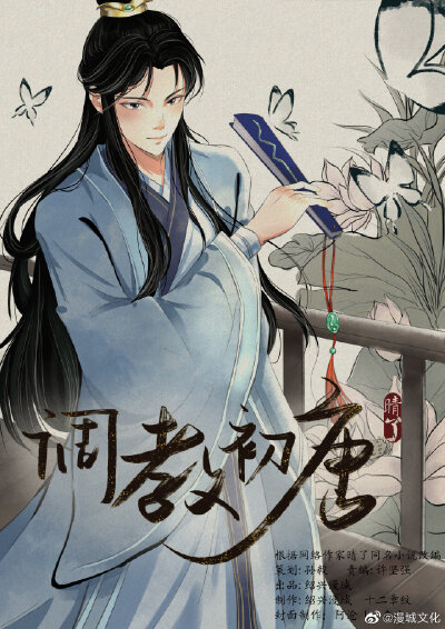 #漫画#来微博的第一天，是2020年8月12号，我们终于有了属于自己的漫画，有《人道纪元》、《XE组织》还有马上就要上线的《以爱情以时光》、《调教初唐》，有兴趣的小伙伴可以了解下哦，希望以后可以多多为大家带来精…
