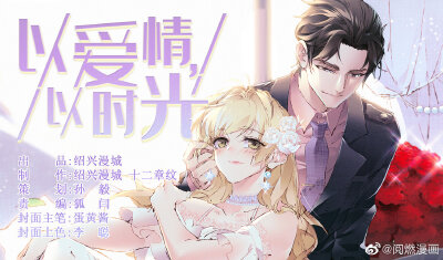 #二次元[超话]# 【新作上线！】
#漫画# 漫画新作《调教初唐》《以爱情以时光》正式开启连载啦！
2020年8月21日，《调教初唐》《以爱情以时光》将于腾讯动漫、阅燃漫画，快看漫画开始更新。
小提示：阅燃漫画app可以…