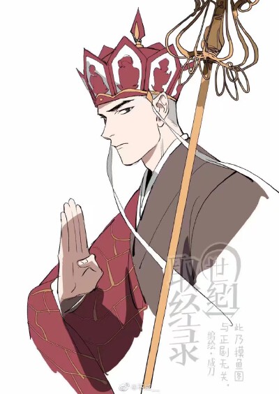 取经录