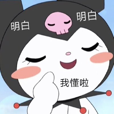 库洛米表情包