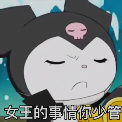 库洛米表情包