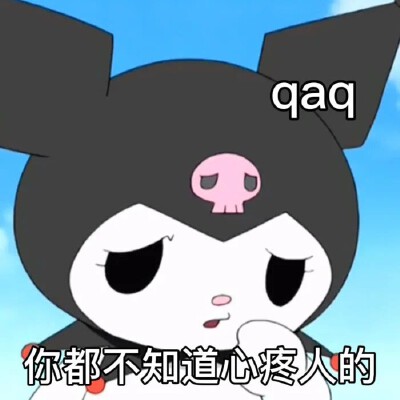 库洛米表情包