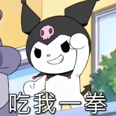 库洛米表情包